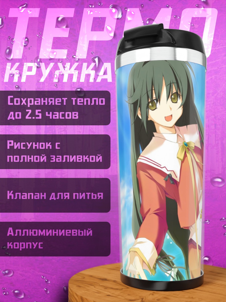 Термокружка Нозоми Китанодзи на пляже