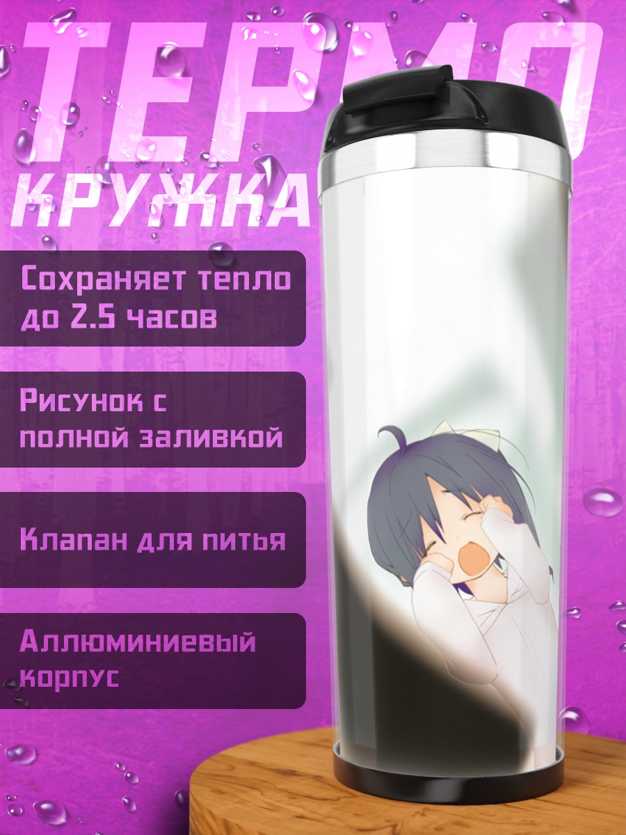 Термокружка Сидзуру Нисиномия в белом