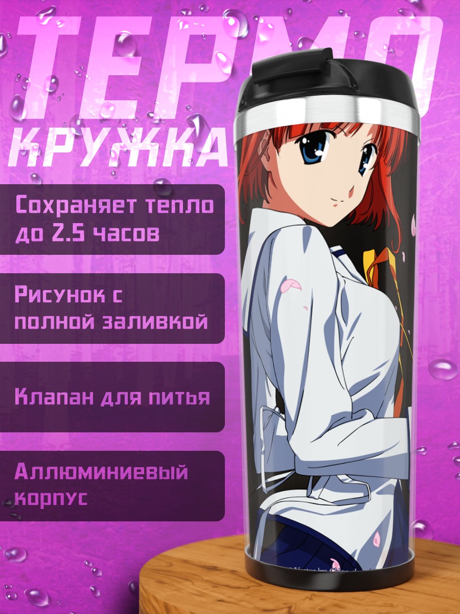 Термокружка Коко Цукишима в лунном свете