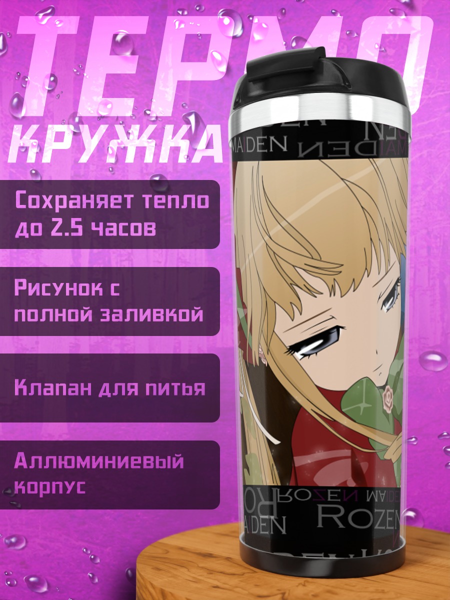 Термокружка Синку в цветах