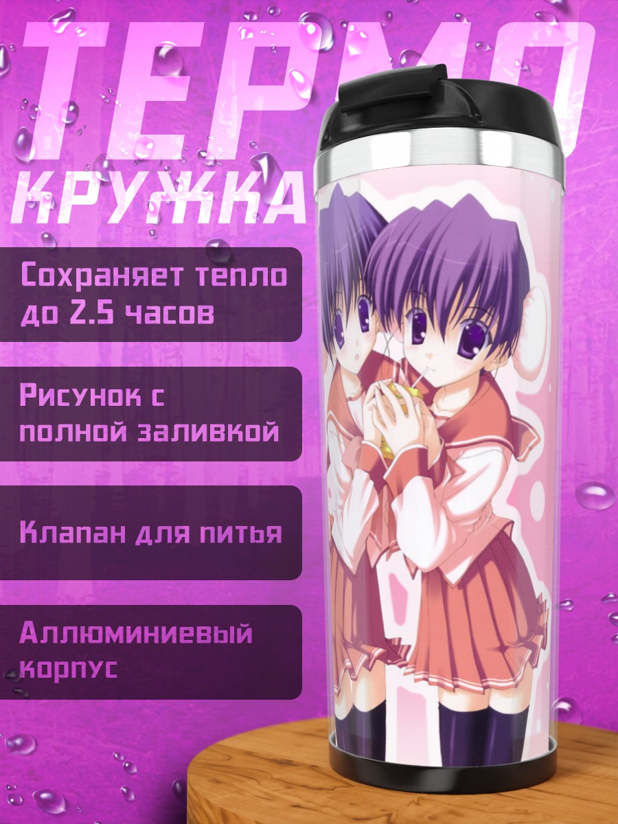 Термокружка Рури и Санго