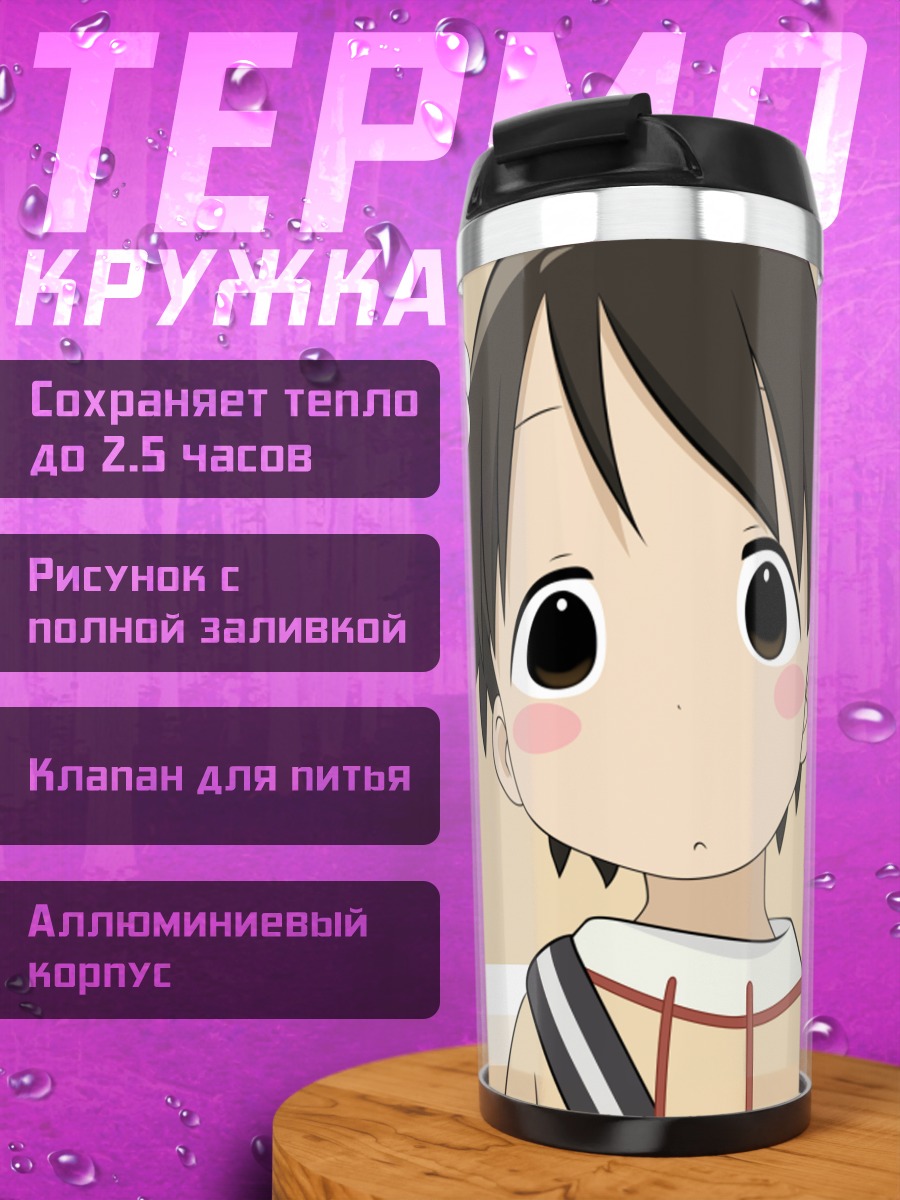 Термокружка Чика Итоу