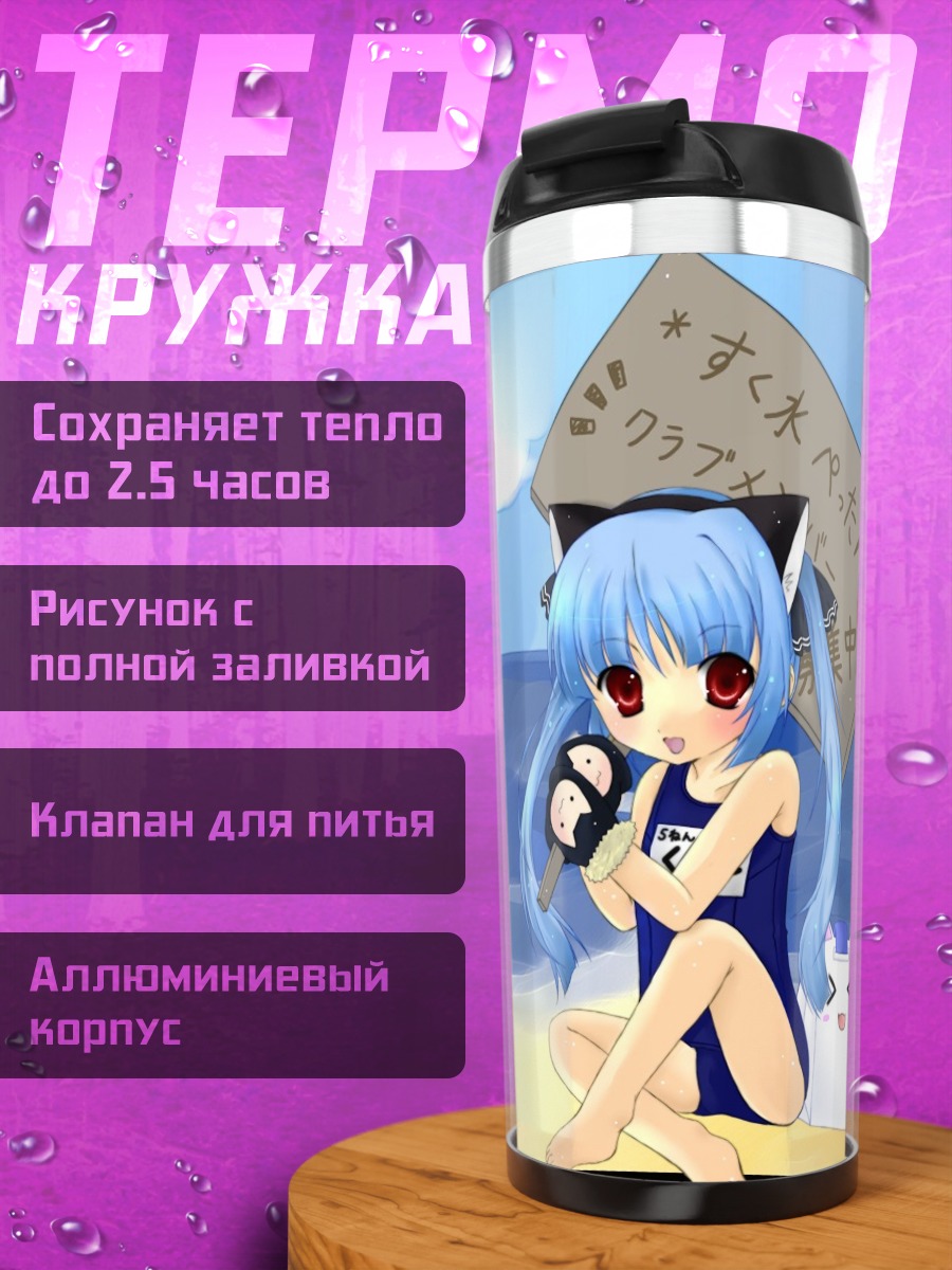Термокружка Кух на пляже