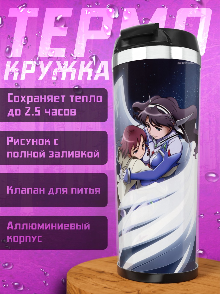 Термокружка Рена Сэйерс и Сифр