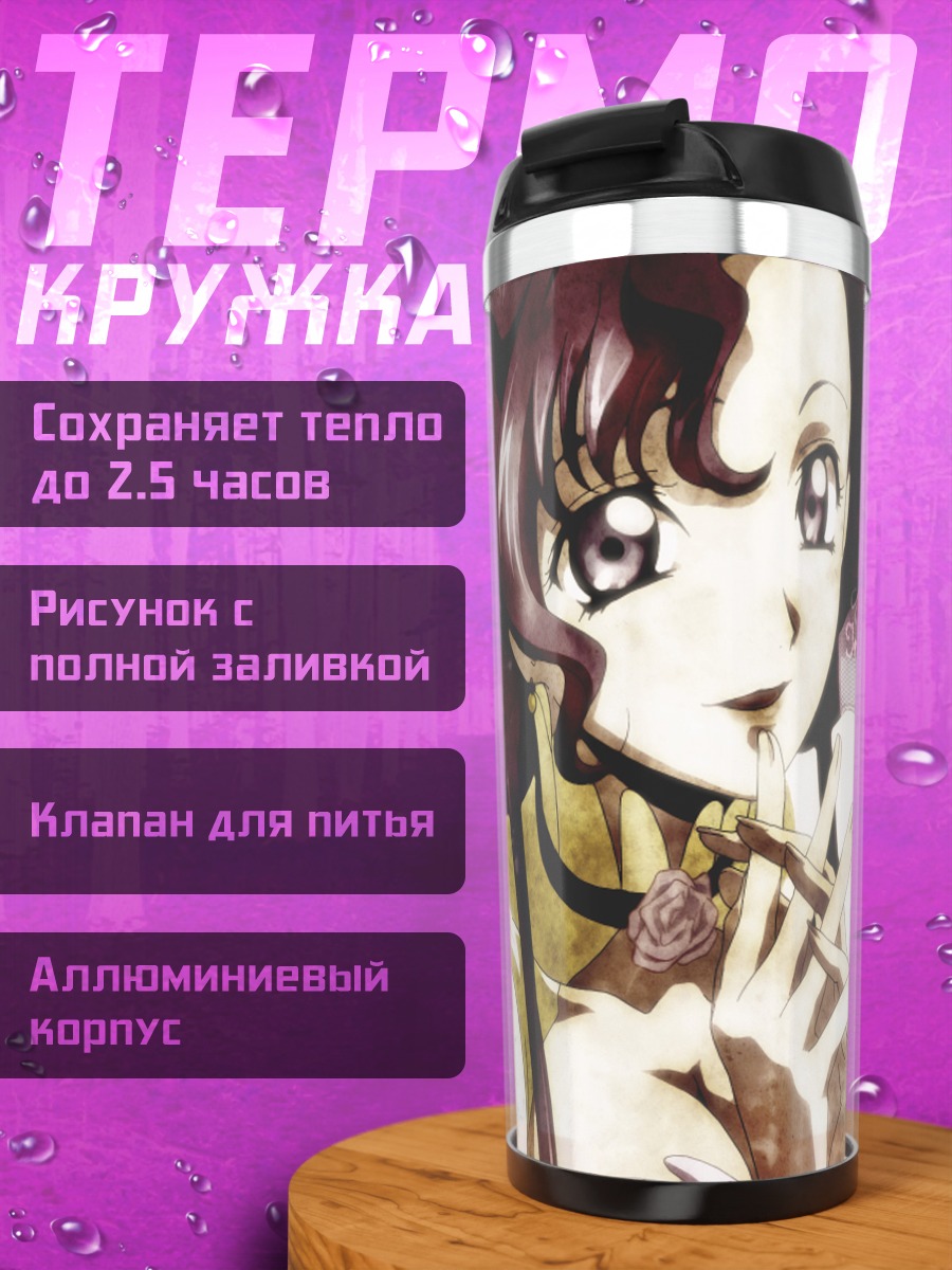 Термокружка Эвфемия Ли Британия