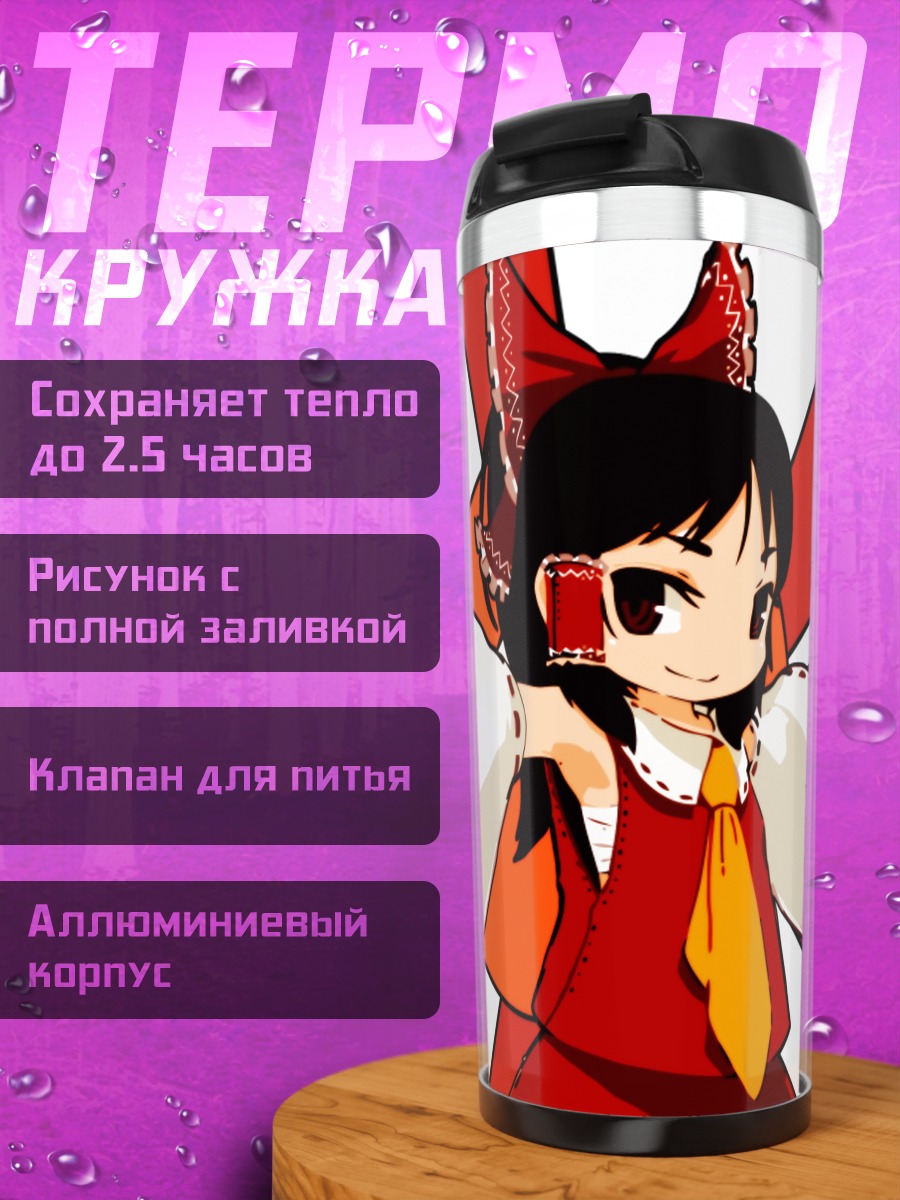 Термокружка Рейму Хакурэй в лучах