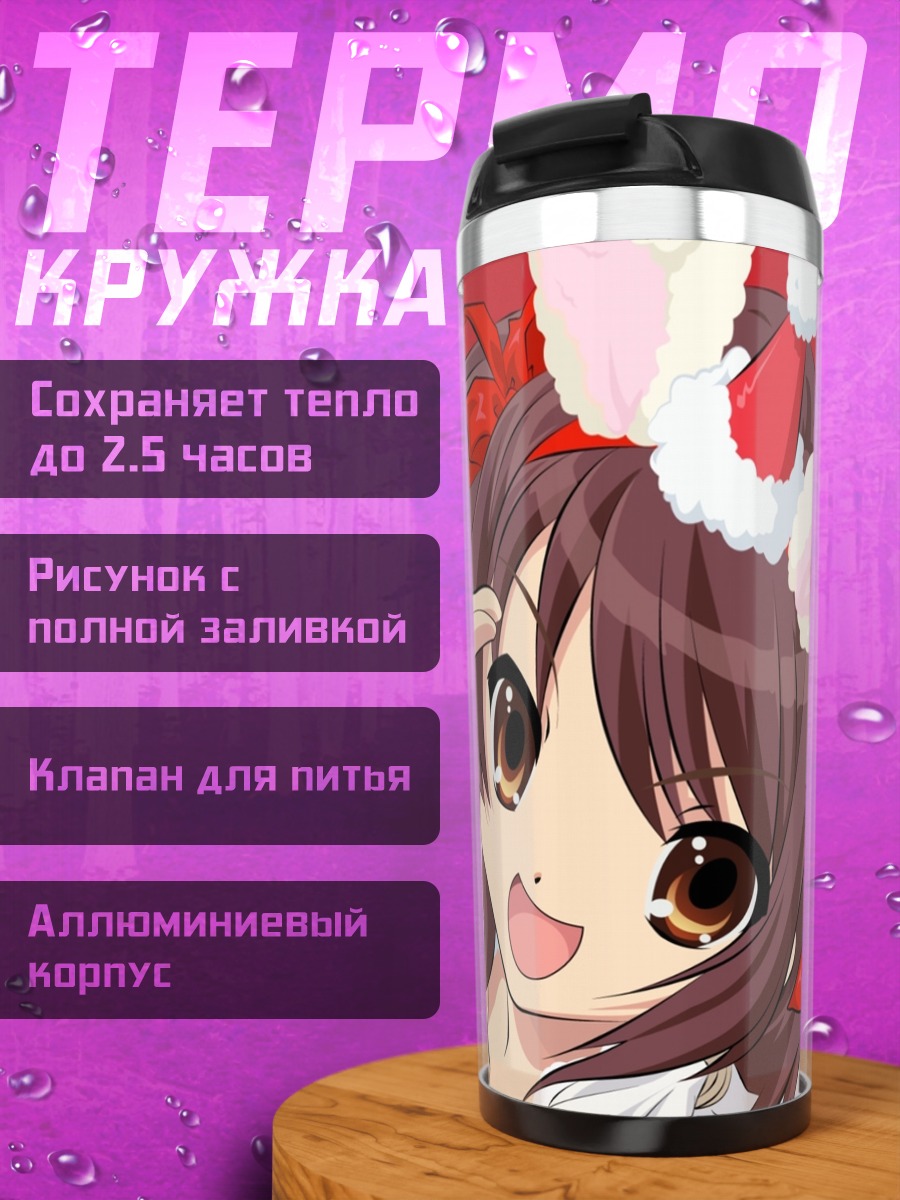 Термокружка Харухи Судзумия в зайке