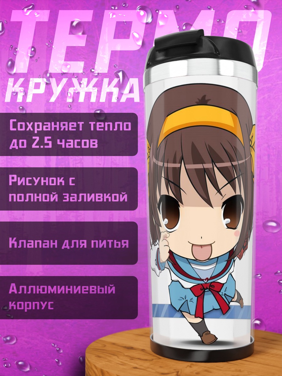 Термокружка Харухи Судзумия в чиби