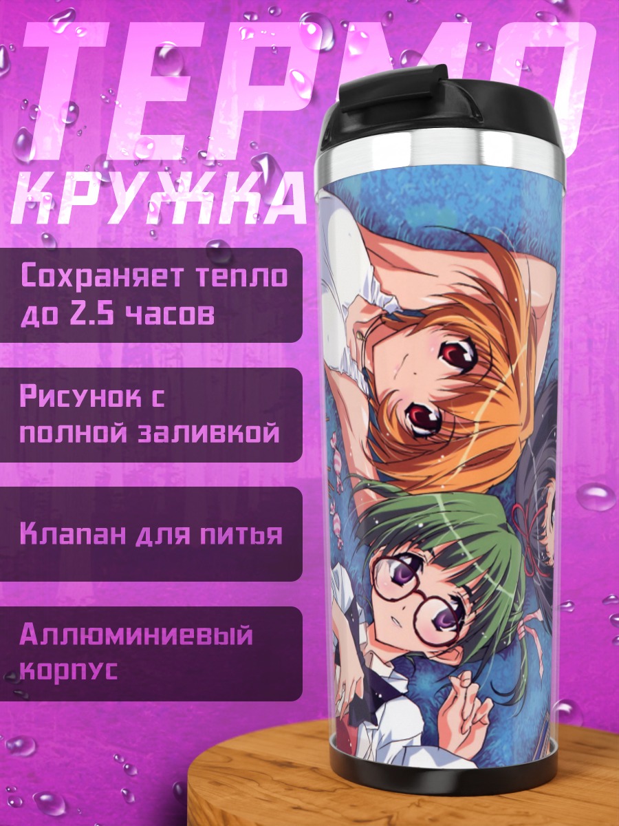Термокружка Хироко Хирасава и подруги