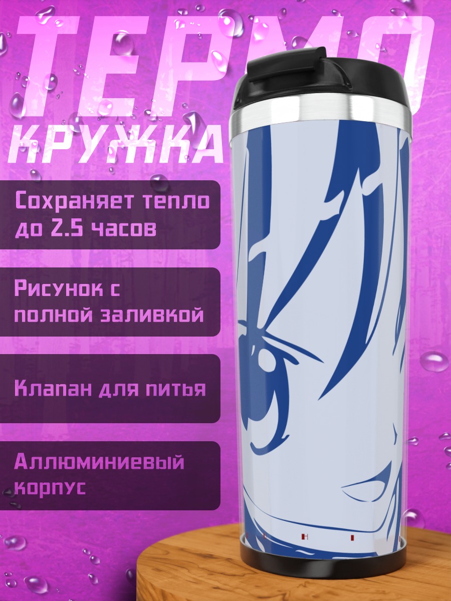 Термокружка Харухи Судзумия