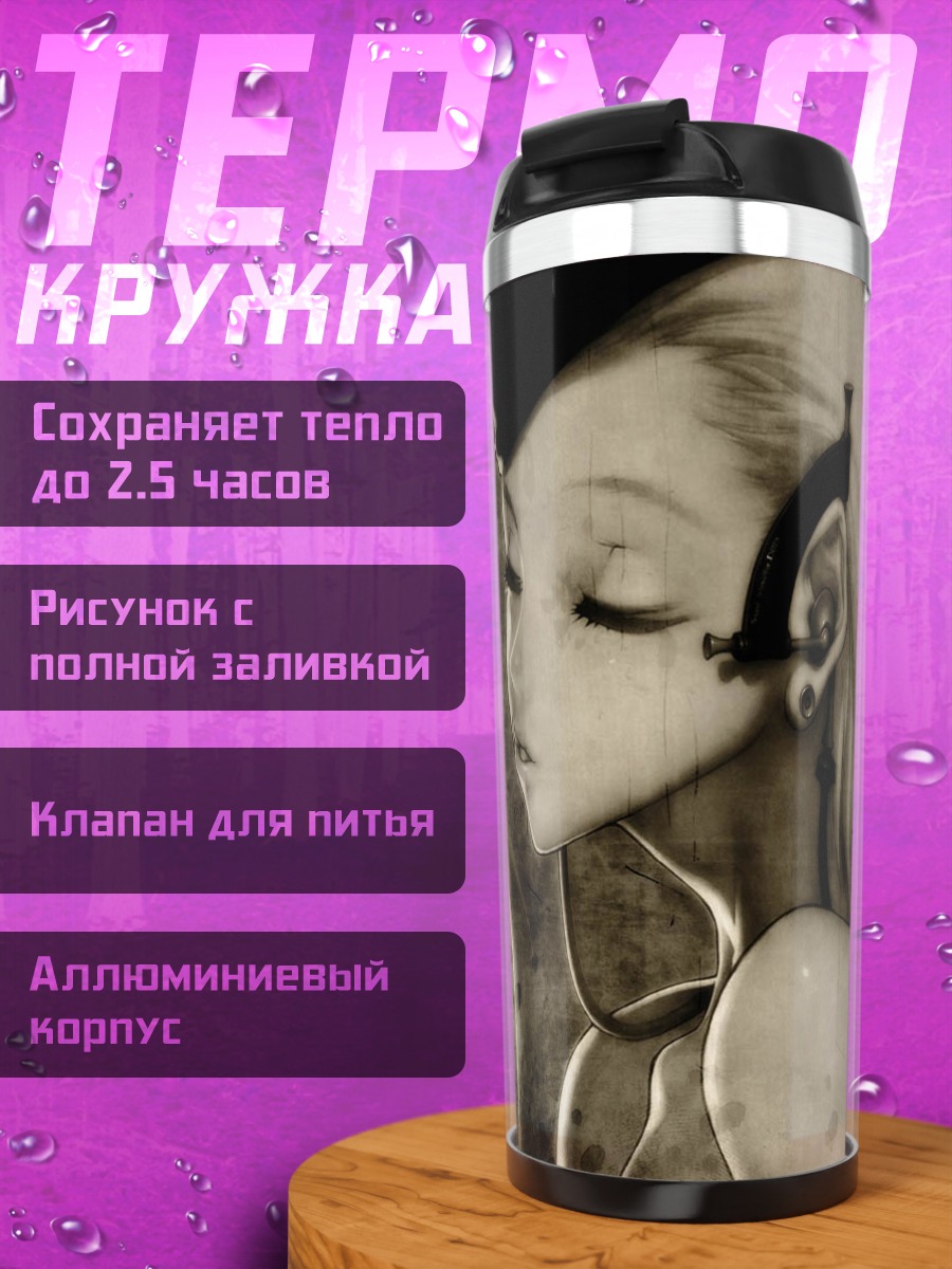 Термокружка Лэйн Ивакура в проводах