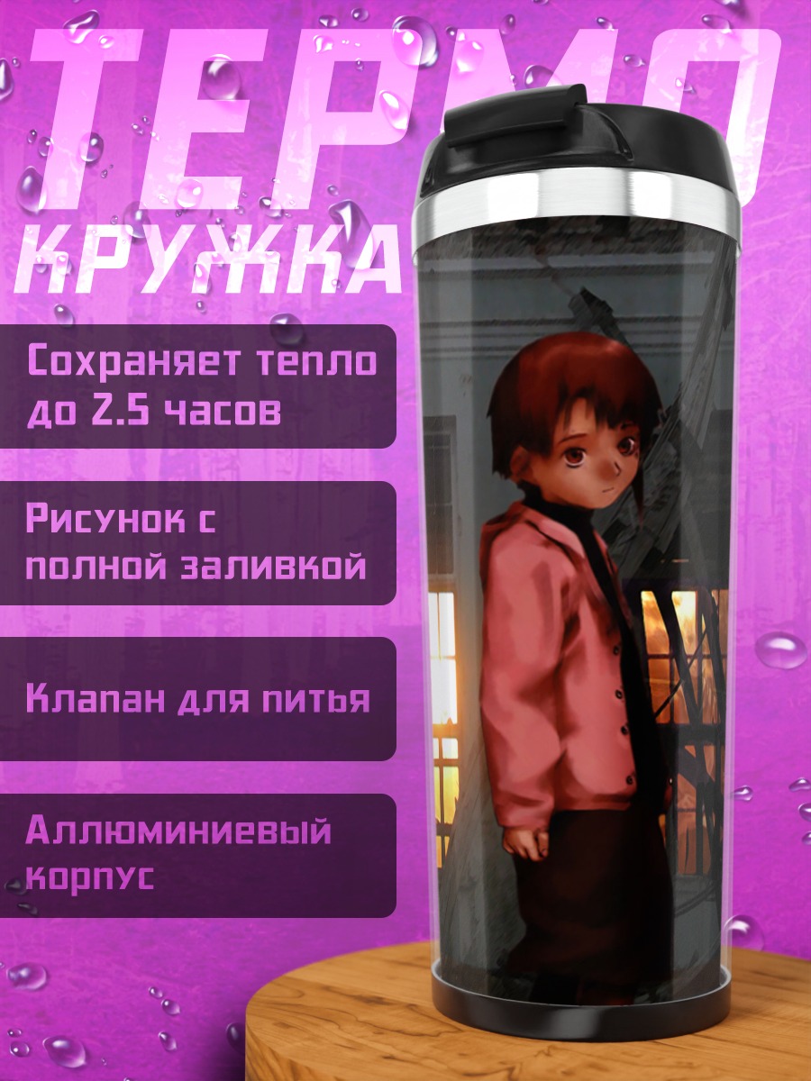 Термокружка Лэйн Ивакура у окна