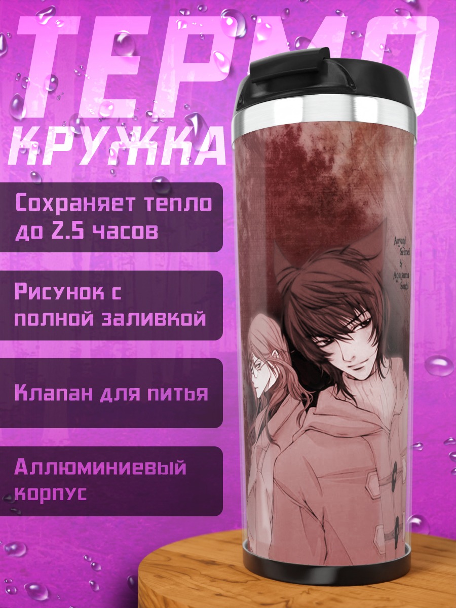 Термокружка Соби Агацума в красном
