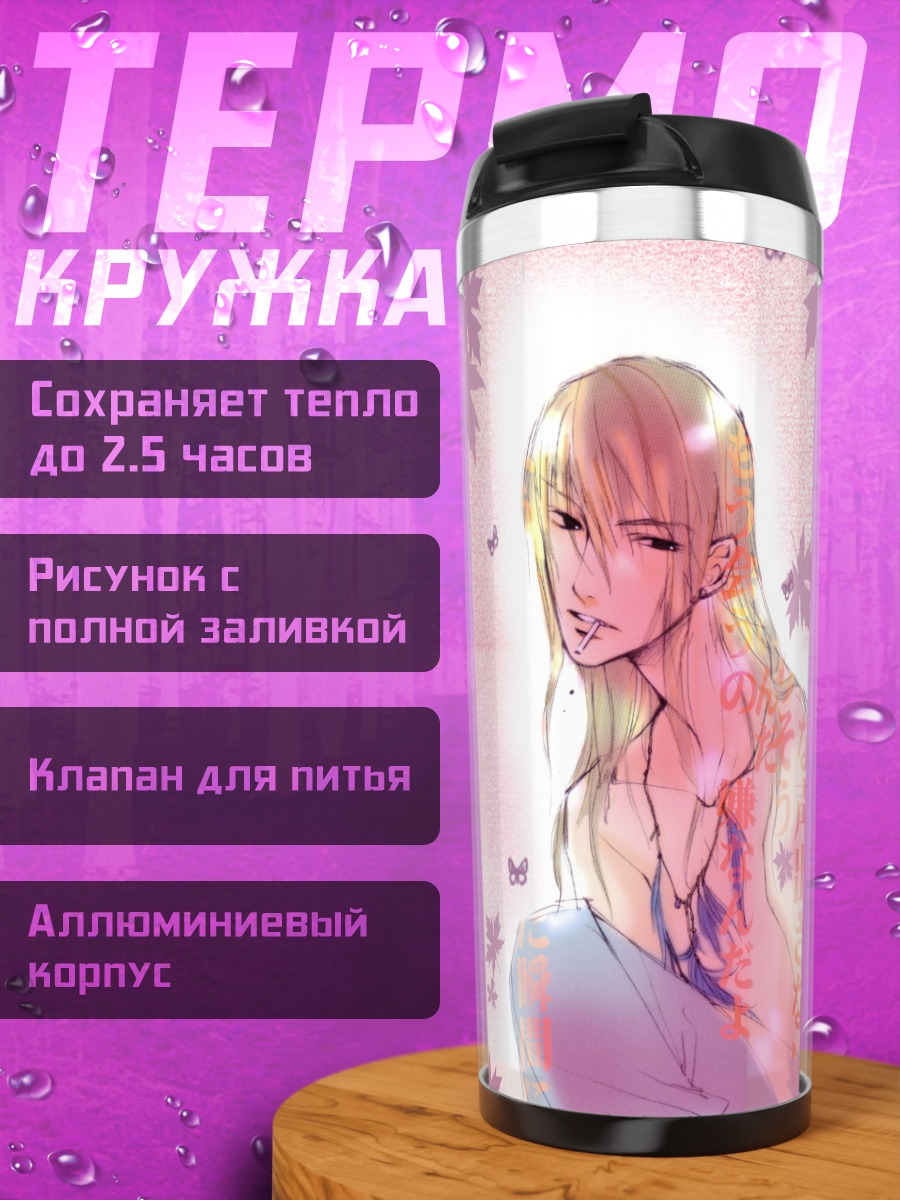 Термокружка Соби Агацума и Рицука Аояги