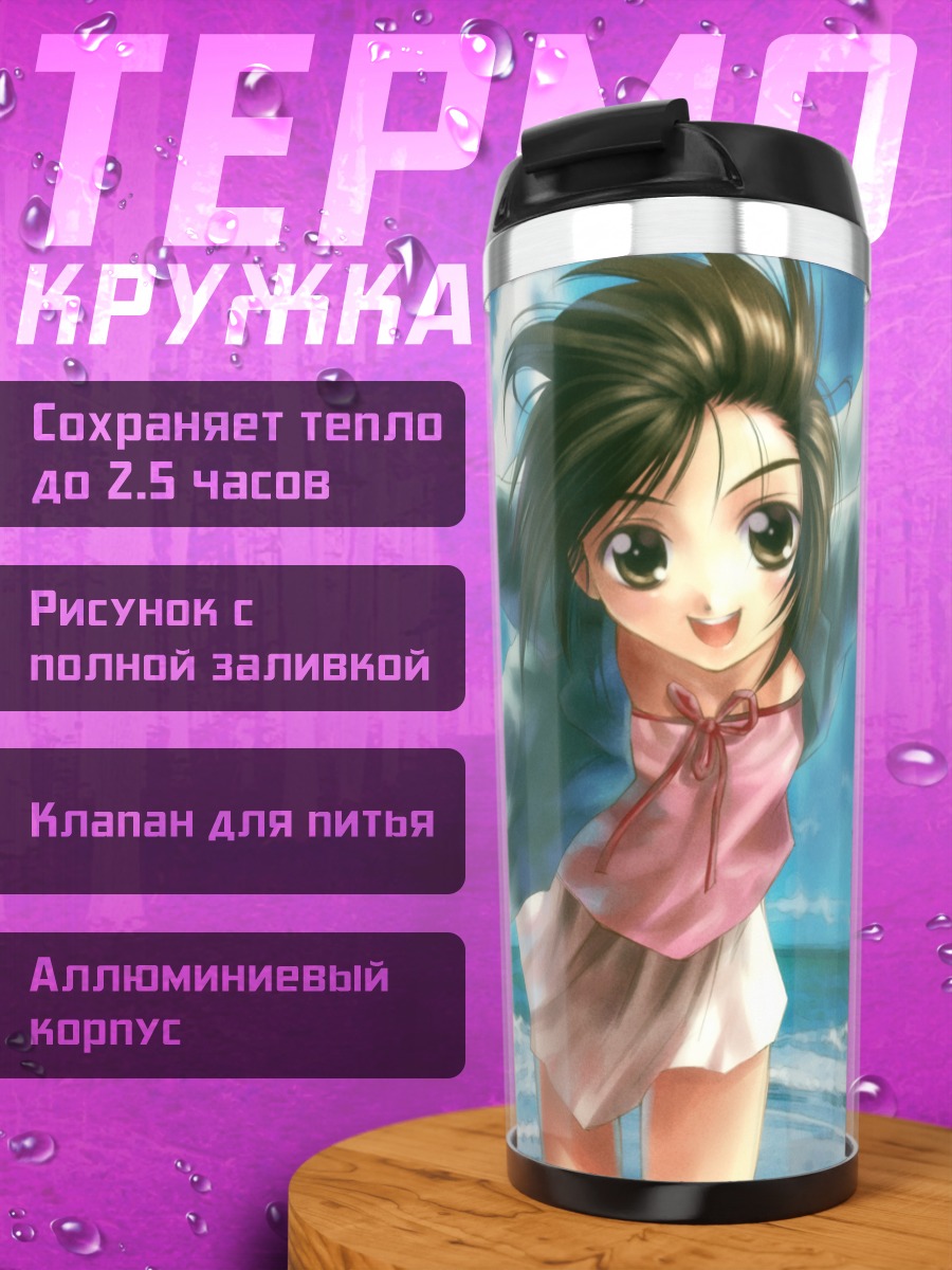 Термокружка Комачи Онодзука на пляже