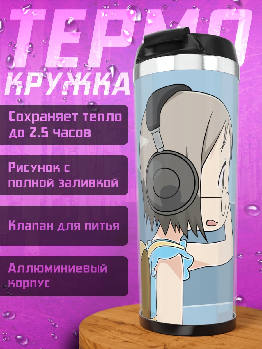 Термокружка Ана Коппола и Сакураги Мацури
