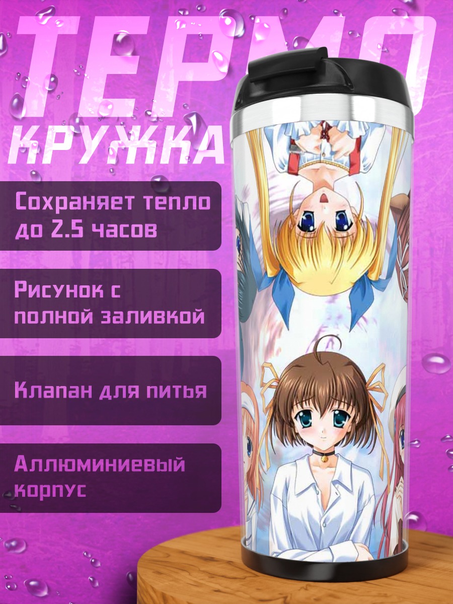 Термокружка Девушки Da Capo