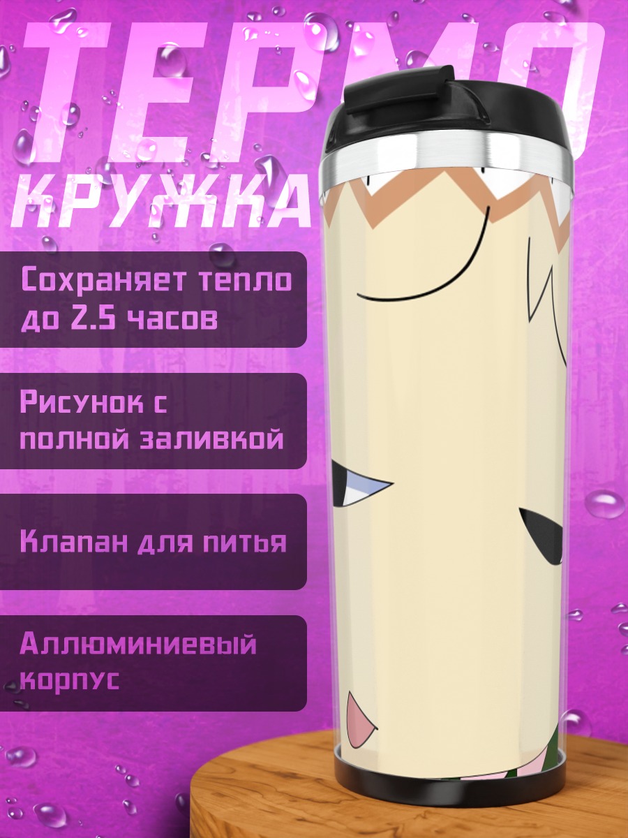Термокружка Гуу в джунглях