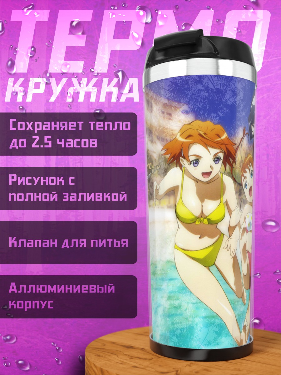 Термокружка Май Отомэ на пляже