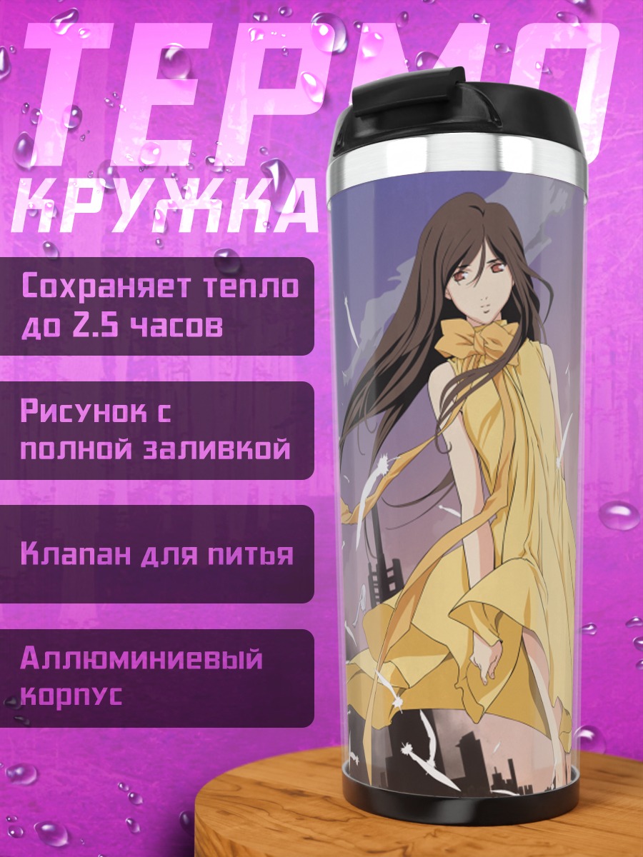 Термокружка Аято Камина в небе