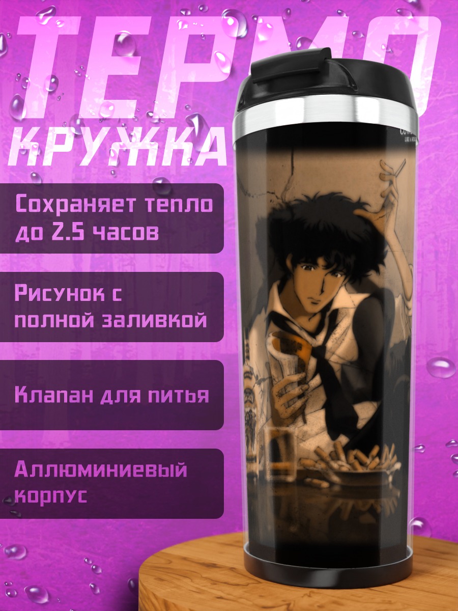 Термокружка Спайк Шпигель с сигаретой