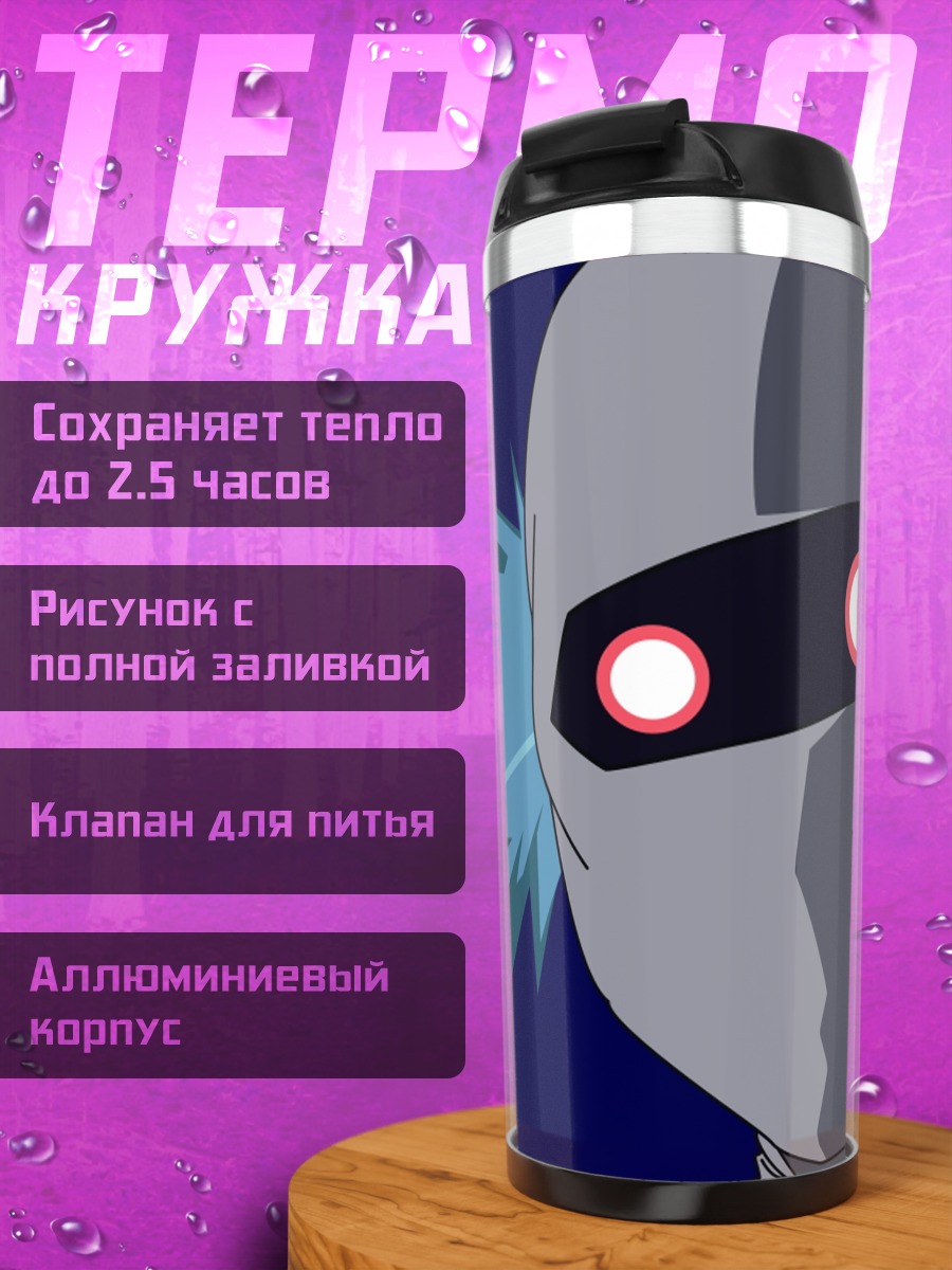 Термокружка Ниндзя из Шинобудэн