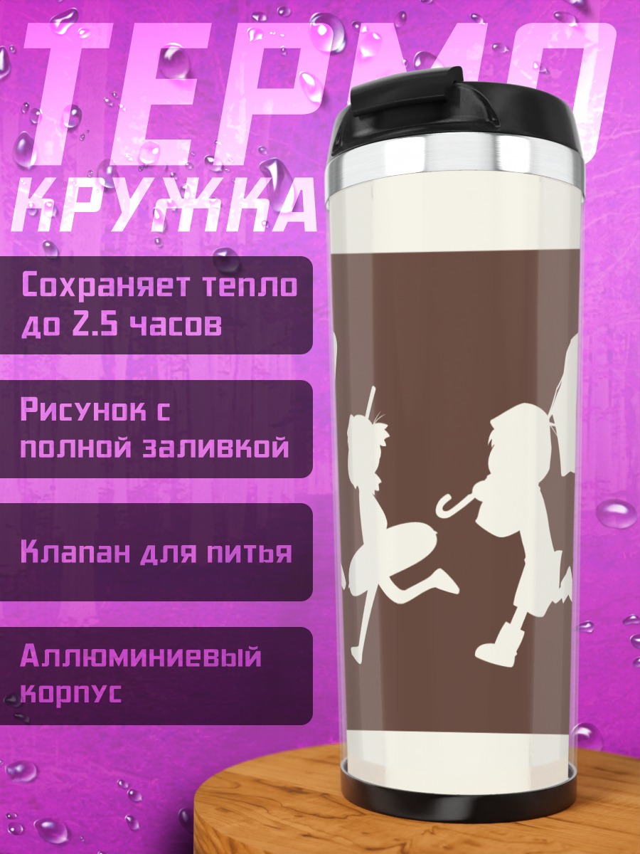 Термокружка Йоцуба в движении