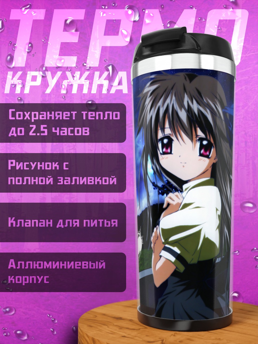 Термокружка Минаги Тоно под звездами
