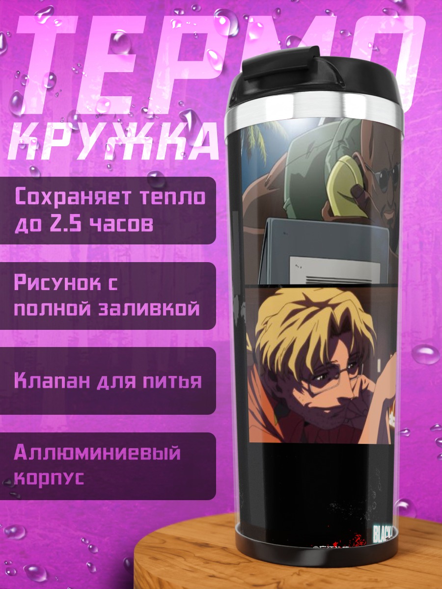Термокружка Бенни и Датч