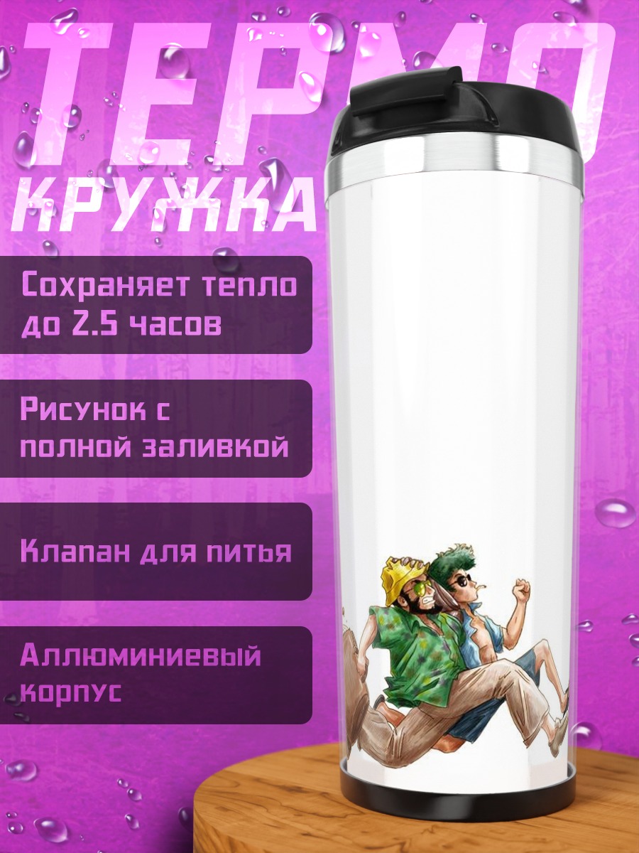 Термокружка Спайк Шпигель в полете