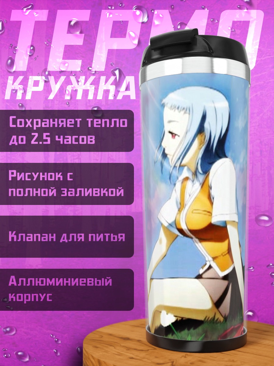 Термокружка Алисса Сирс и Мию Грир