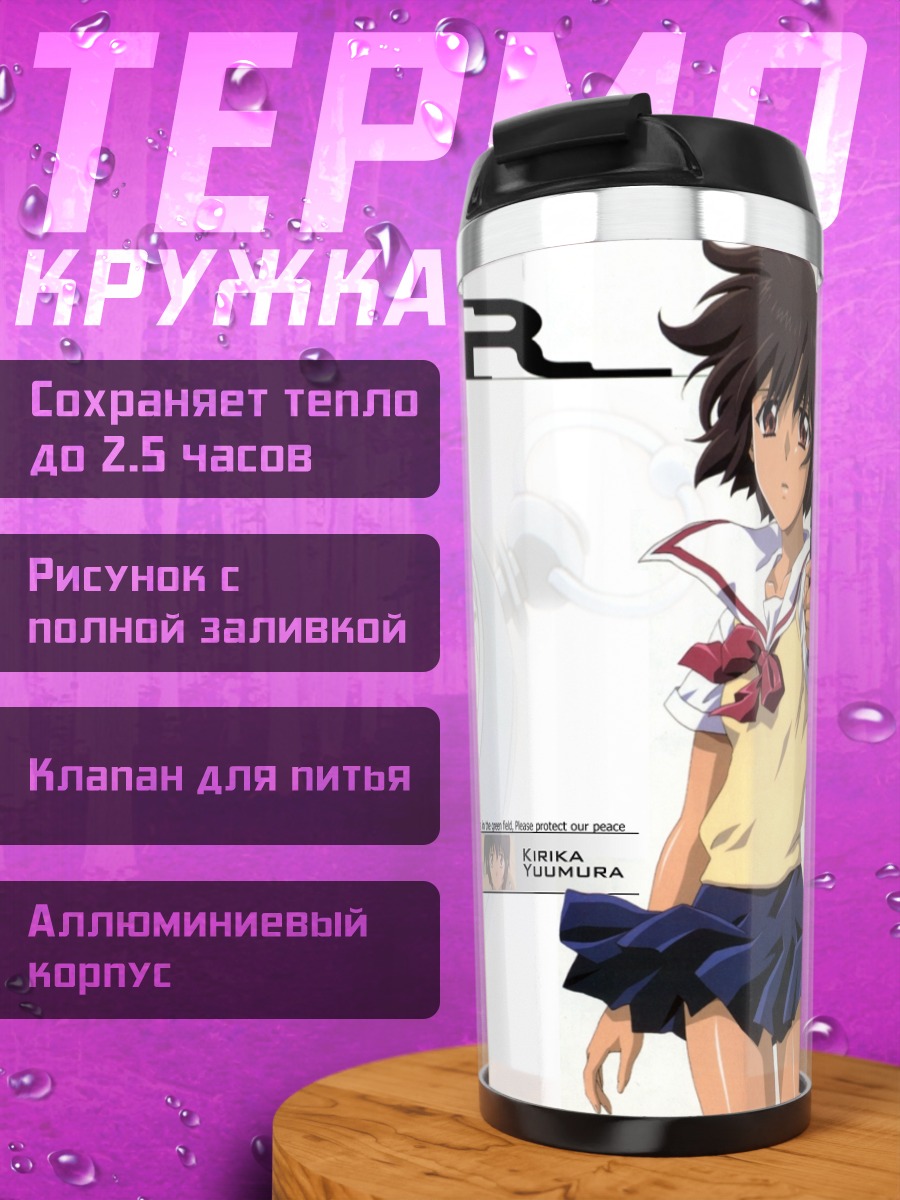 Термокружка Кирика Юмура в Нуар