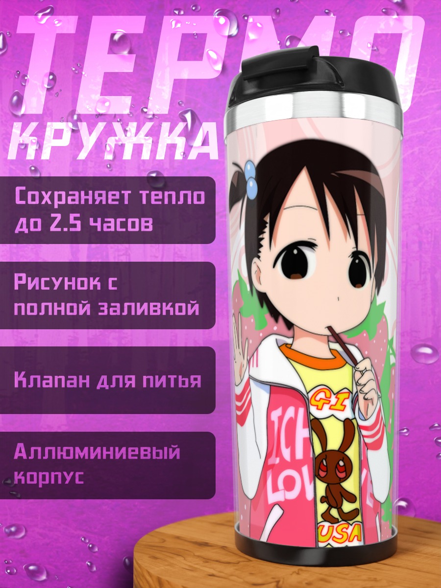 Термокружка Чика Ито с клубникой