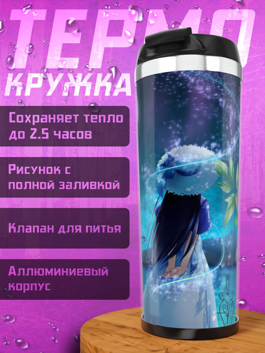 Термокружка Суйгэцу под луной