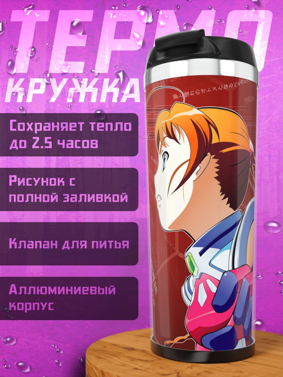 Термокружка Арика Юмемия в бою