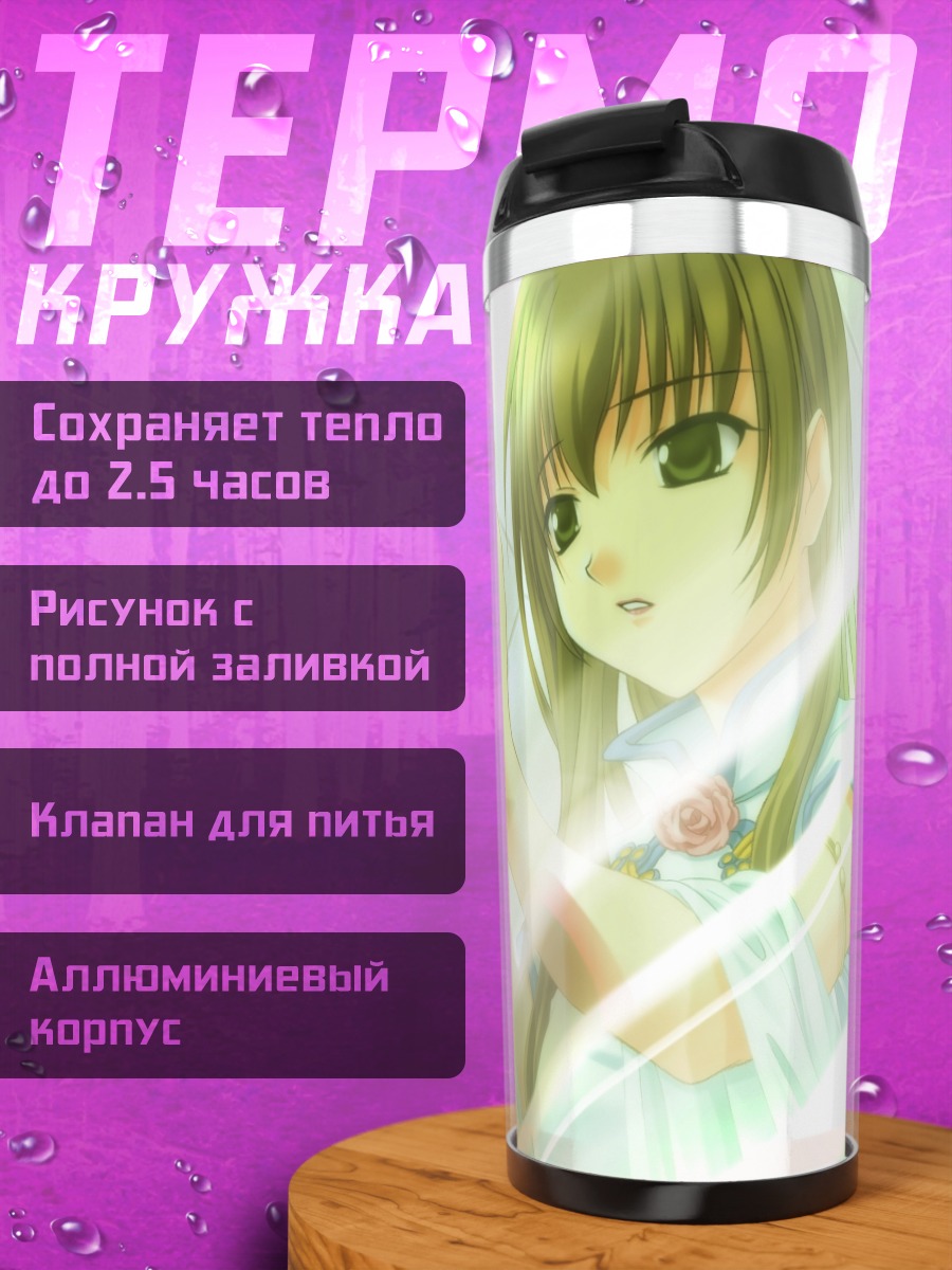 Термокружка Сора Аканэгасаки в свете