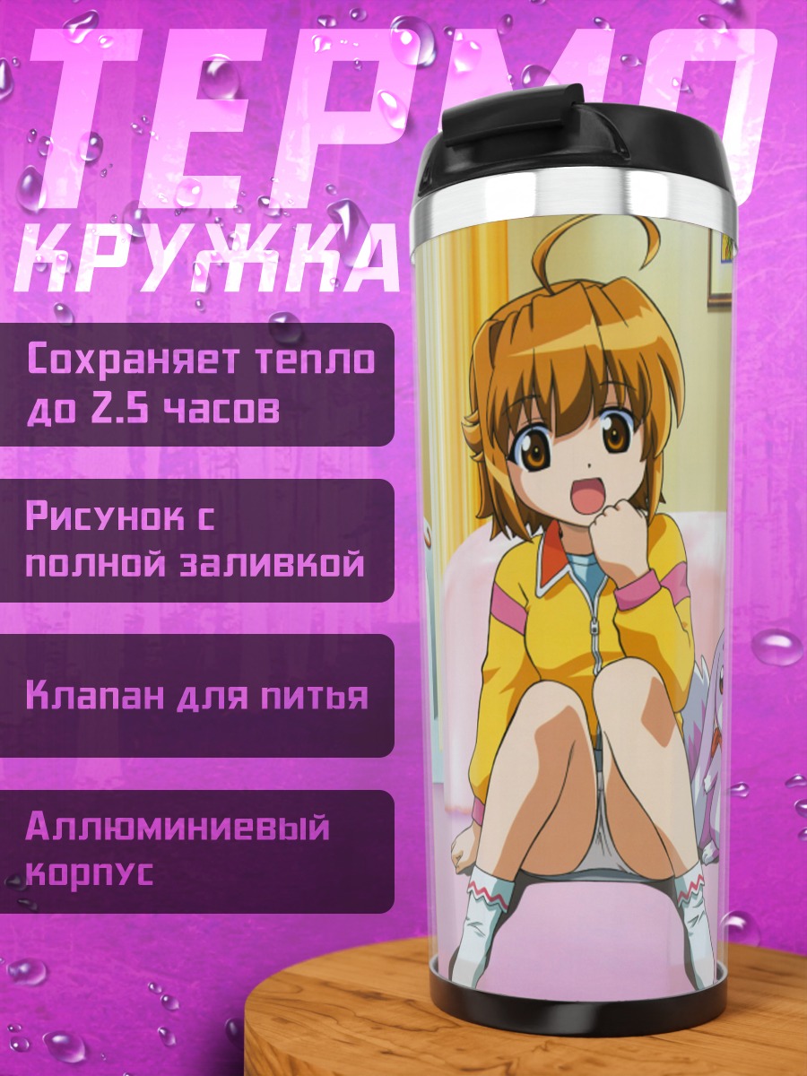 Термокружка Чихая Хиираги и Саяка Мидзуширо