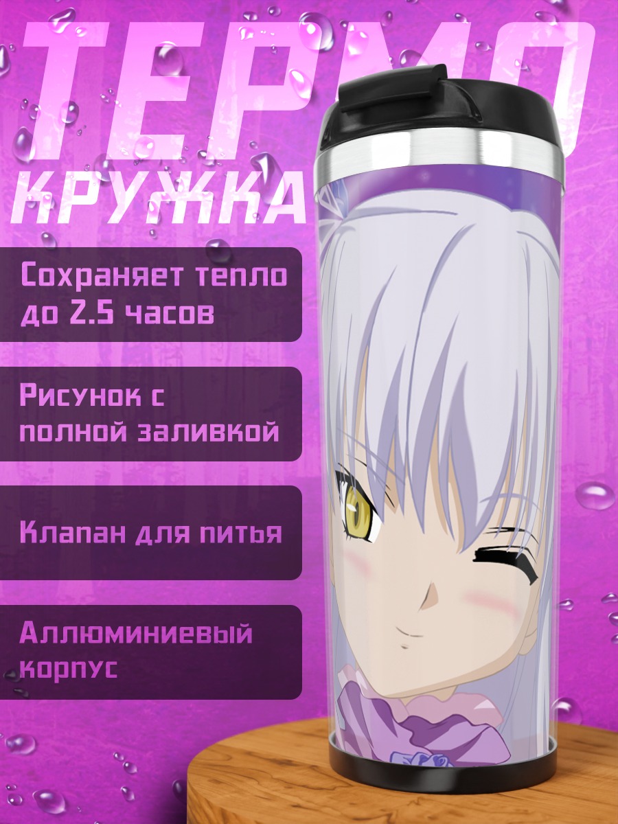 Термокружка Барасу Исё в сиянии