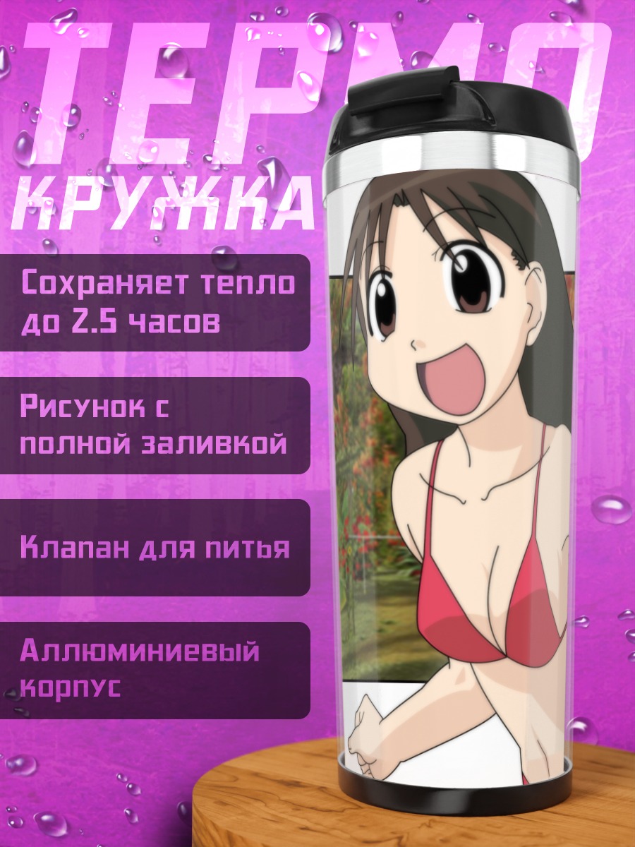 Термокружка Юкари Танидзаки на пляже