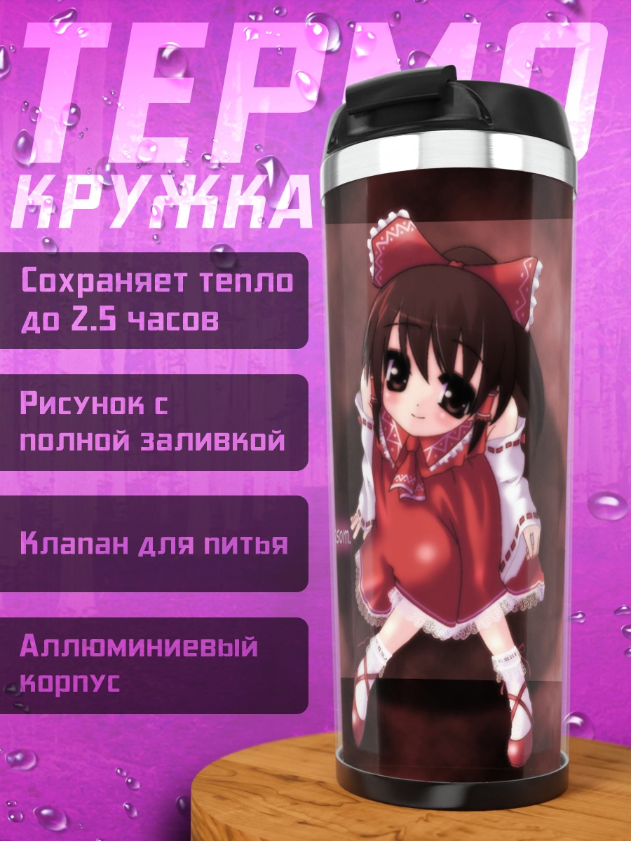 Термокружка Рейму Хакурэй в цветах