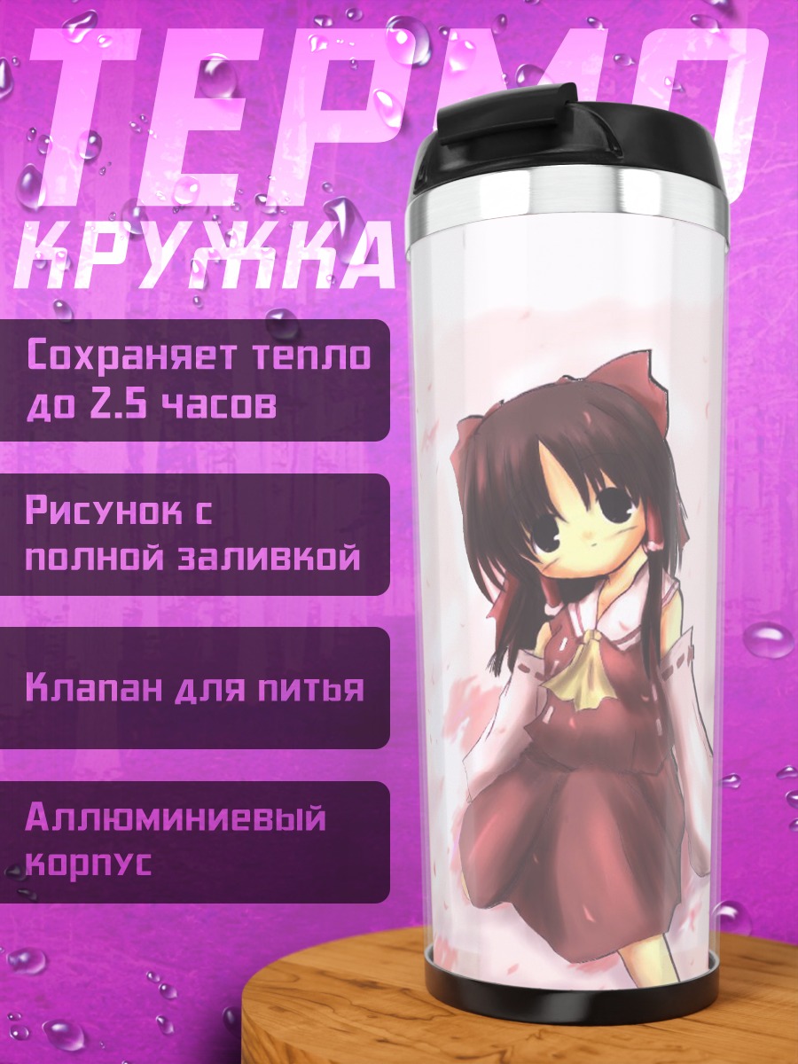 Термокружка Рейму Хакурей в цветах