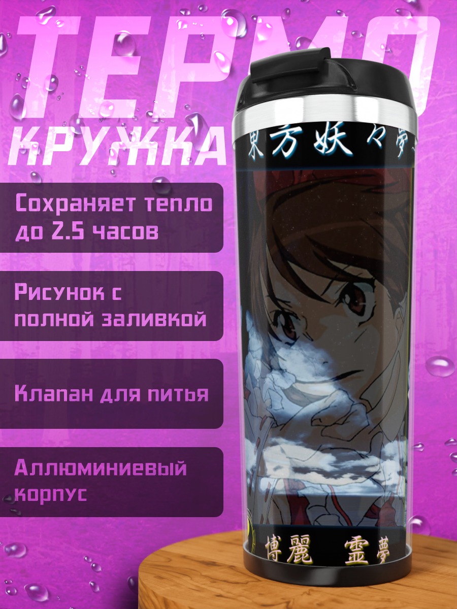 Термокружка Рейму Хакурей в цветах