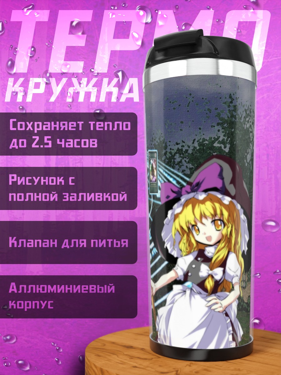 Термокружка Мариса Кирисаме с картами