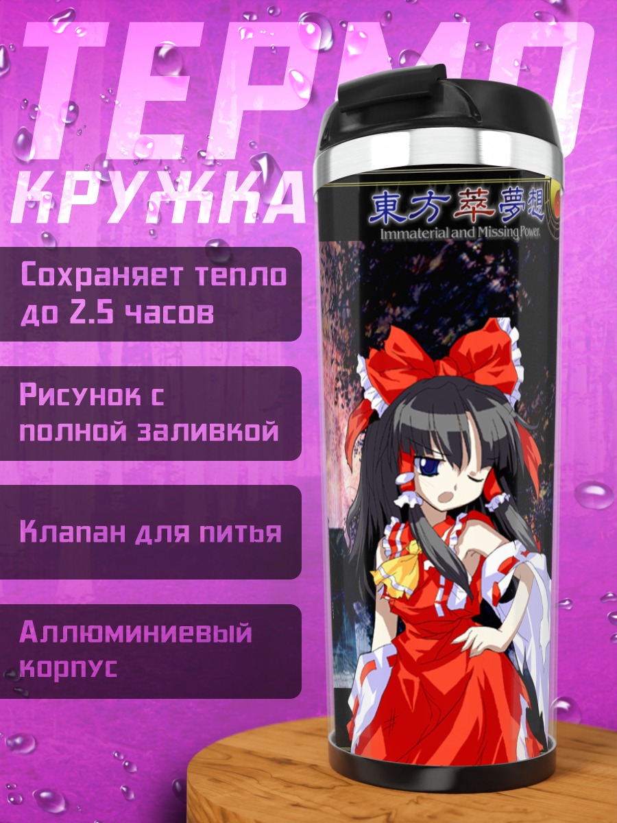 Термокружка Рейму Хакурэй в храме