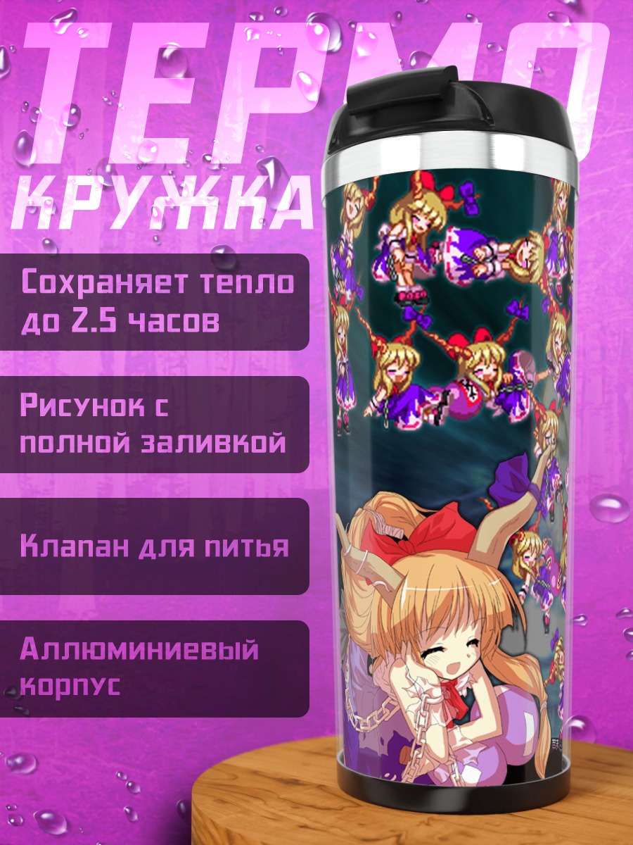Термокружка Ибуки Суйка в танце