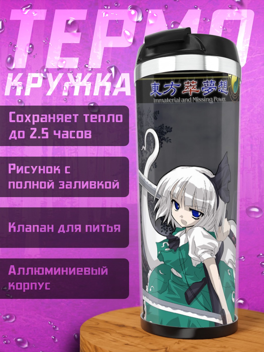 Термокружка Ёму Конпаку с мечом