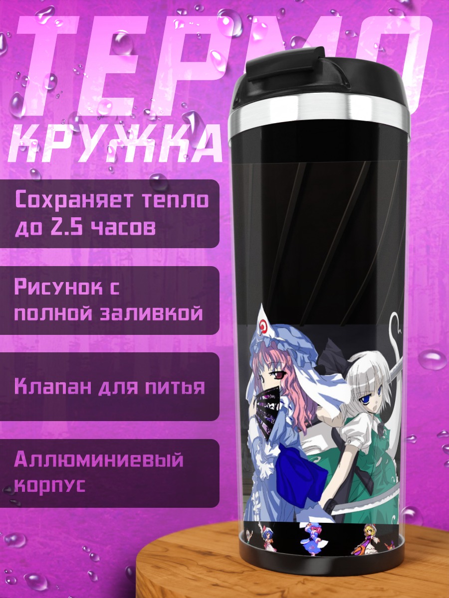 Термокружка Ёму Конпаку с мечом