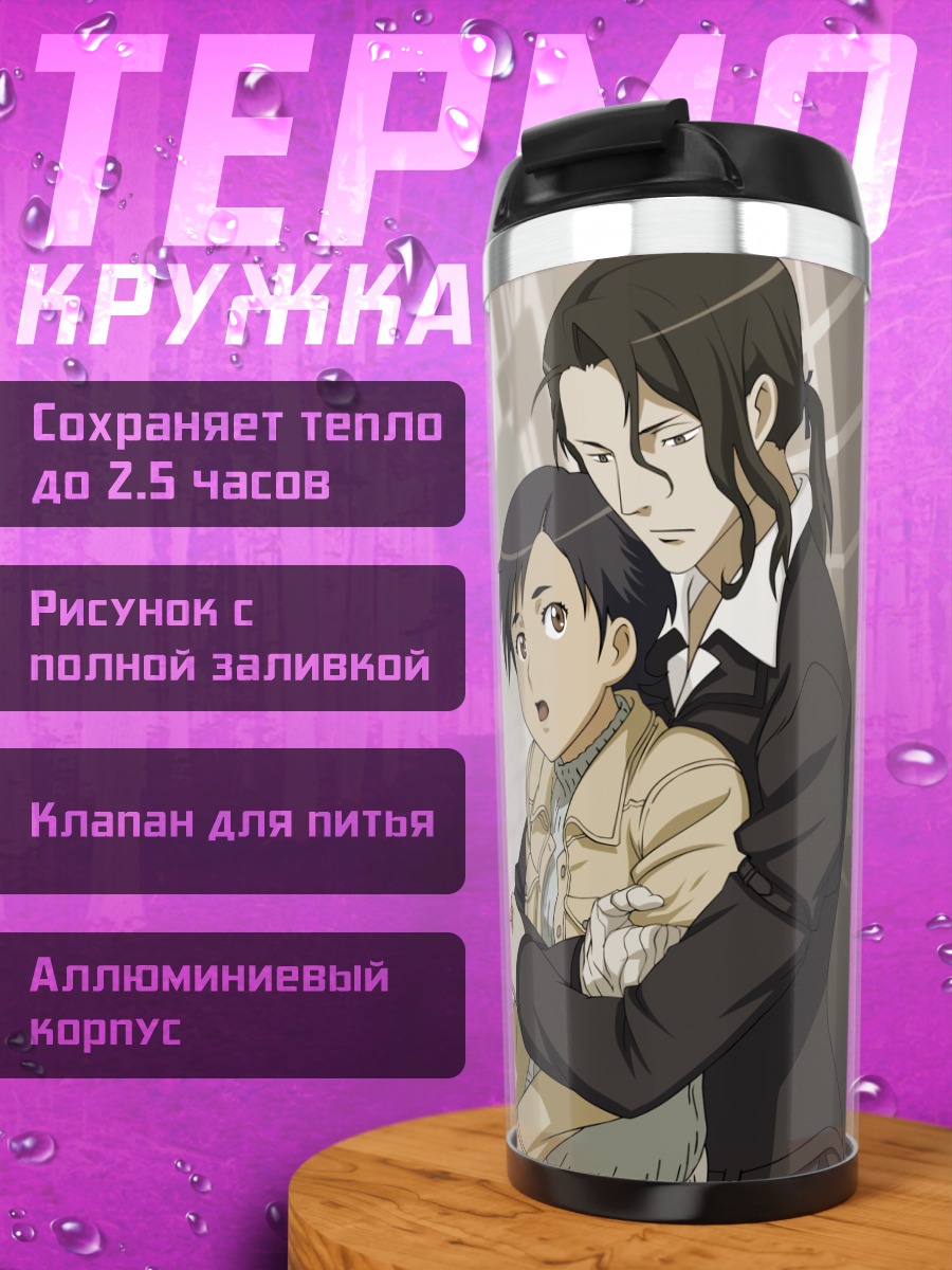 Термокружка Сая Отонаши и Хаджи