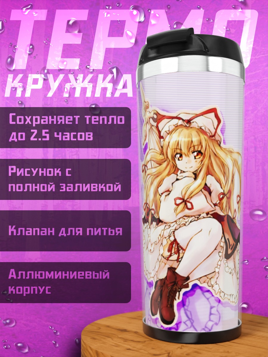 Термокружка Юкари Якумо в платье