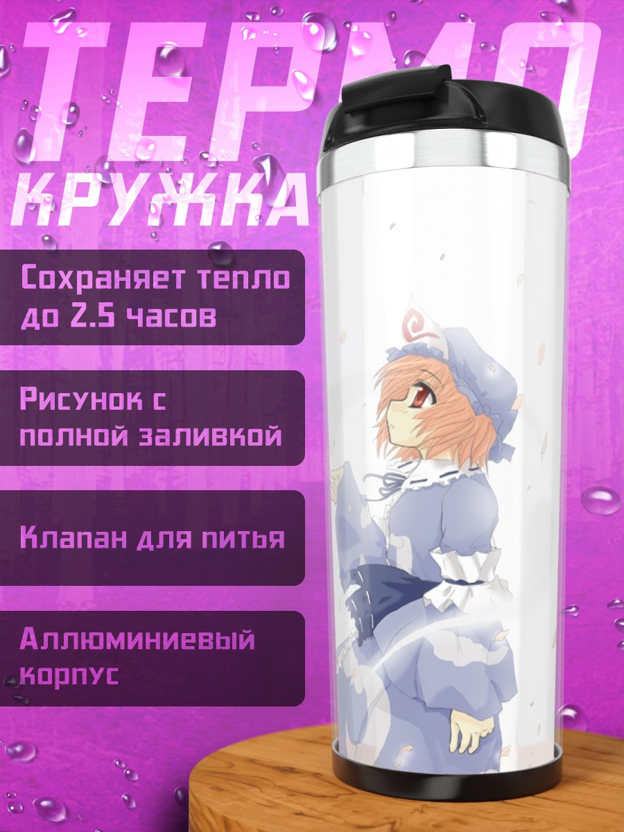 Термокружка Ююко Сайгёдзи в цветах